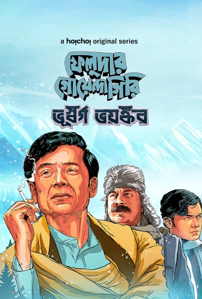 Feludar Goyendagiri 2024 S02 Bengali AMZN WEB DL H264 AAC 1080p 720p 480p ESub.webp