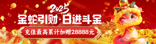 轮播PC春节充值.png