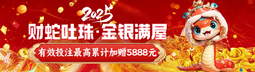 轮播PC春节投注.png