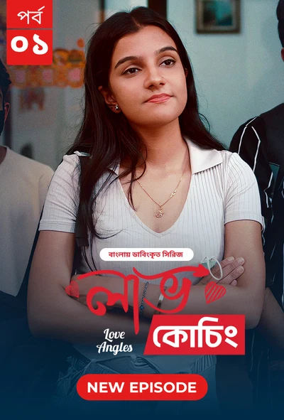 Love Angles 2025 S01 E01 Bengali Dubbed ORG Bongo BD WEB DL H264 AAC 1080p 720p Download.webp