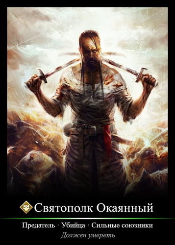 Святополк Призыв.png