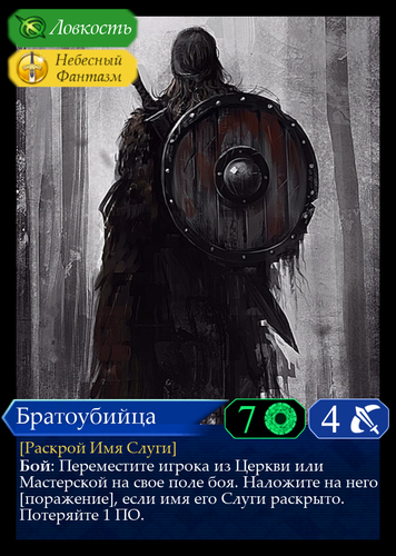 Братоубийца Навык.png