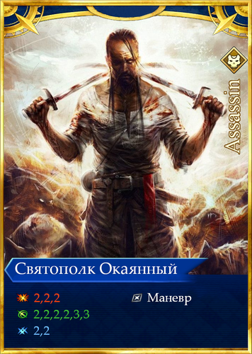 Святополк Персонаж.png