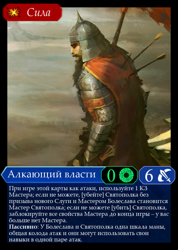 Алкающий Власть Навык.png