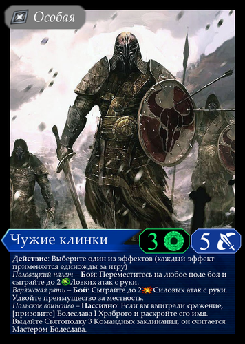 Чужие Клинки Навык.png