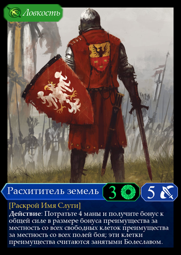 Расхититель Земель Навык.png