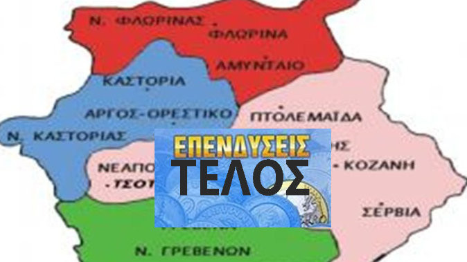 κοζάνη, ειδήσεις, νέα, Πτολεμαΐδα 