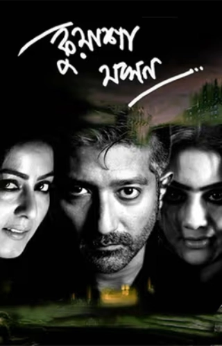 Kuasha Jakhon 2018 Bengali AMZN WEB DL H264 AAC 1080p 720p 480p ESu.webp