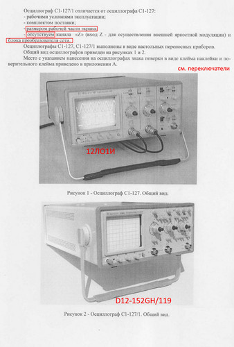 Отличия С1 127, С1 127 1
