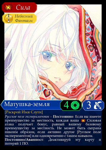 Матушка Земля Навык.png