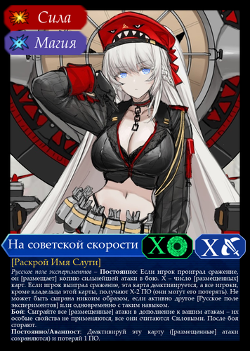 На советской скорости Навык.png