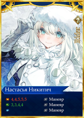 Настасья Карточка.png