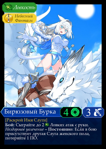 Бирюзовый Бурка Навык.png