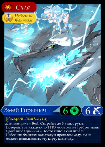 Змей Горыныч Навык.png