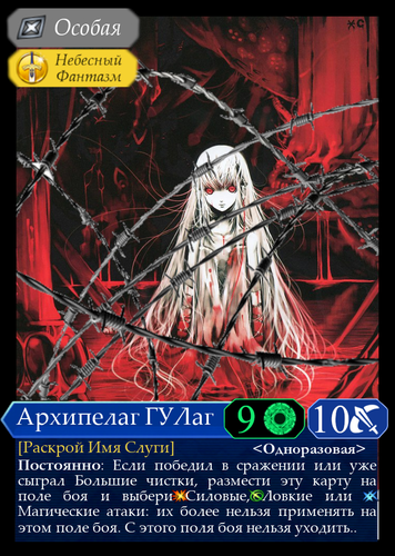 Архипелаг ГУЛаг Навык.png