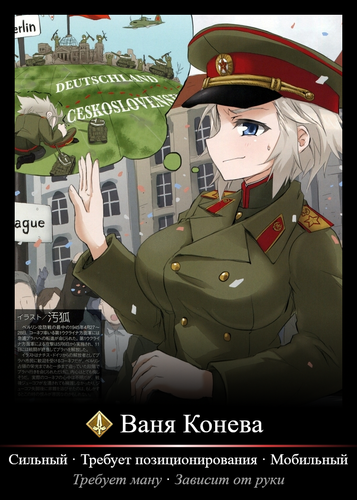 Ваня Конева Призыв.png