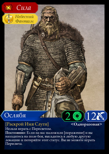 Ослябя Навык.png