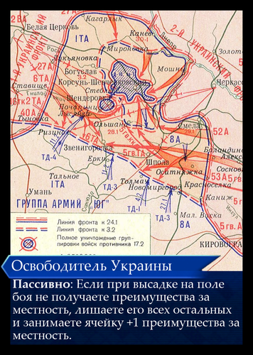 Освободитель Украины Навык.png