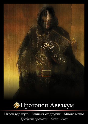 Аввакум Призыв.png