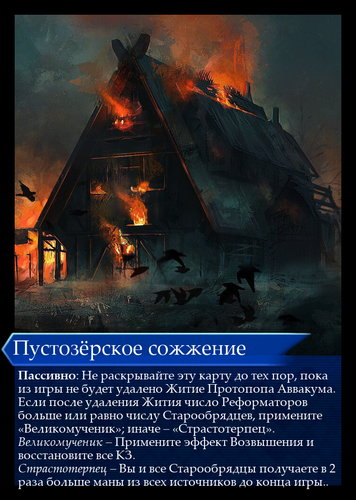 Пустозерское сожжение Навык.png