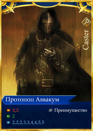 Аввакум Карточка.png