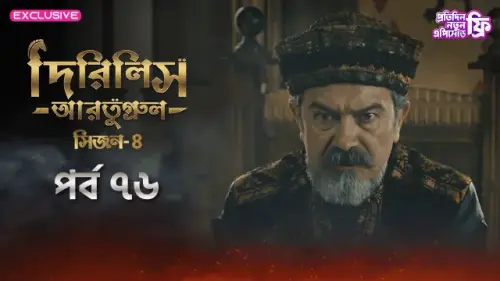 Dirilis Ertugrul 2024 S04 E76 Bengali Dubbed ORG Turkish Drama WEB DL H264 AAC 1080p 720p 480p Downl.webp
