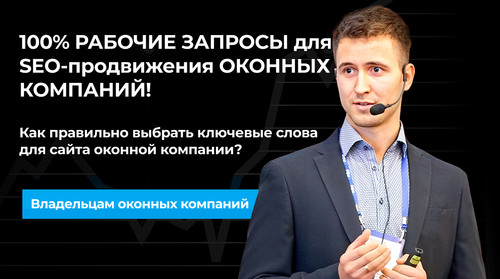 Как правильно выбрать ключевые слова для сайта оконной компании.jpg