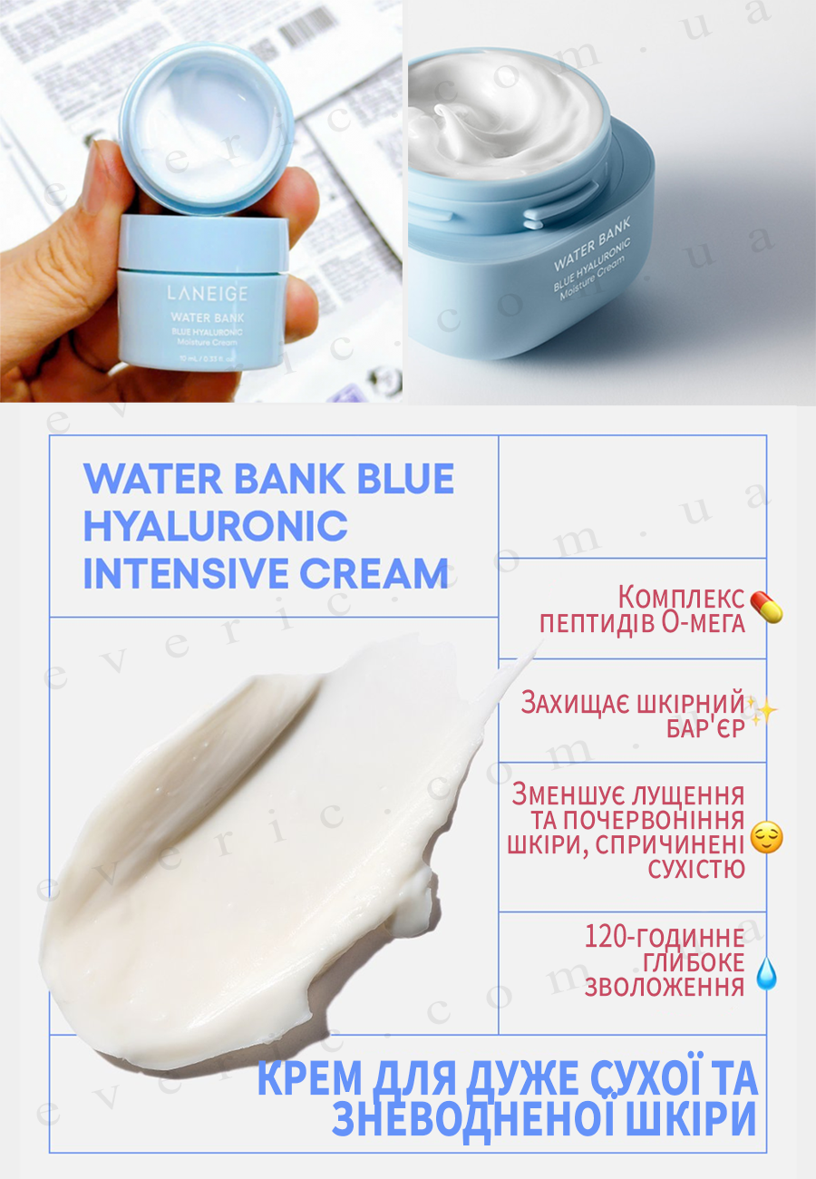 Laneige Water Bank Blue Hyaluronic Intensive Cream 10ml