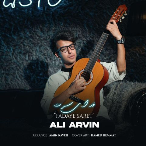 دانلود آهنگ علی آروین به نام فدای سرت