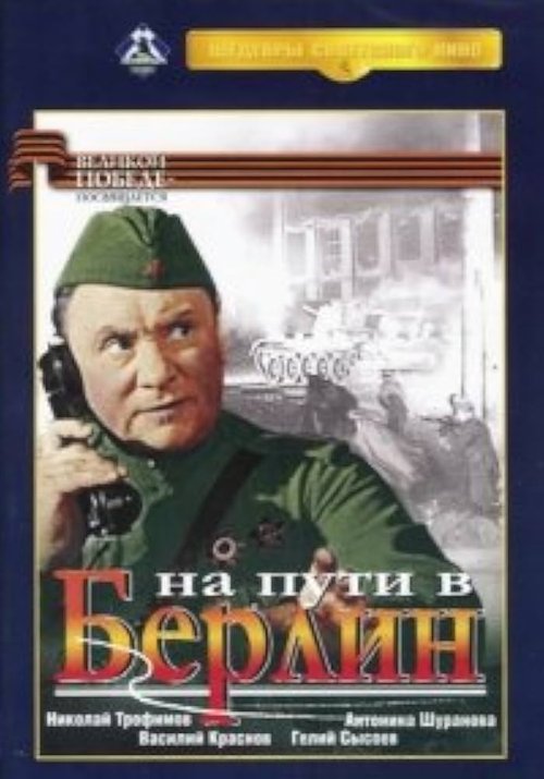 W drodze na Berlin / Na puti v Berlin (1969) PL.720p.WEB-DL.H264-wasik / Lektor PL