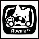 AbemaTV.jpg