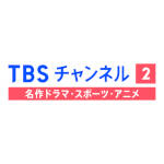 TBS Channel 2 2020.jpg