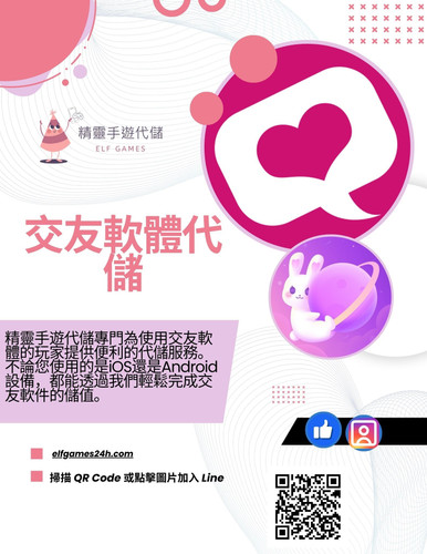 交友軟體代儲 - 安全便捷的充值服務  ELF Games.jpg