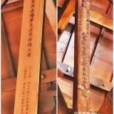 00021 屏東武德殿棟札