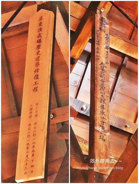 00021 屏東武德殿棟札.webp