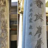 00037 宗聖公祠竹葉書法01