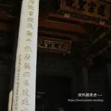 00027 宗聖公祠正殿檐柱聯