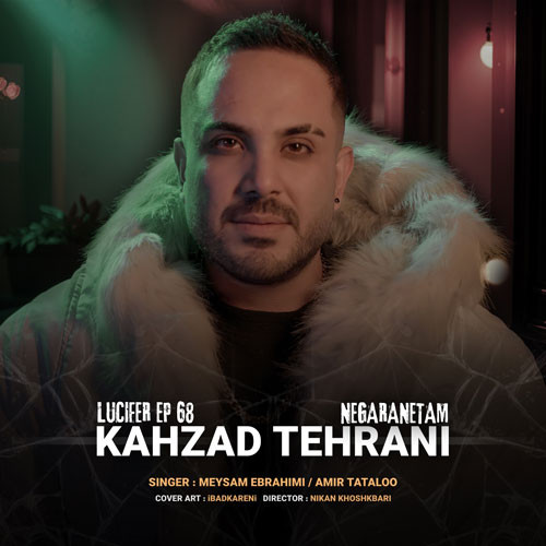 دانلود آهنگ کهزاد تهرانی به نام لوسیفر نگرانتم ( میثم ابراهیمی ) قسمت ۶۸