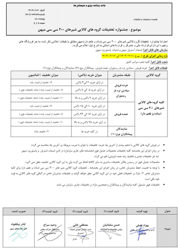 جشنواره تخفیفات گروه های کالایی شیرهای 200 سی سی میهن اردیبهشت.png