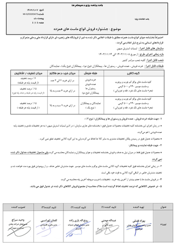 جشنواره فروش انواع ماست های همزده بهمن دوم 1.png