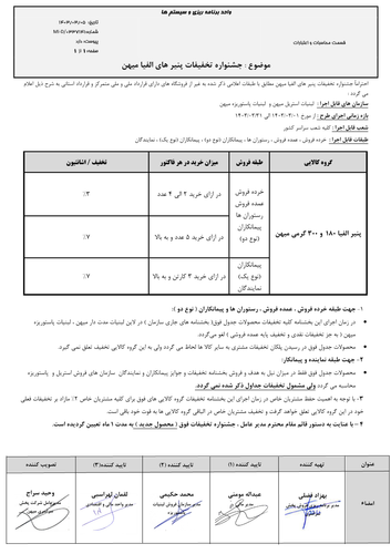 جشنواره تخفیفات پنیر های الفیا میهن (1) خرداد.png