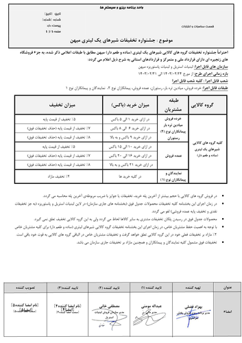جشنواره تخفیفات شیرهای یک لیتری میهن.png