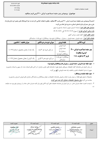 پروموشن پنیر سفید نسبتاً چرب ایرانی 300 گرمی قرمز میلکوم (2) اردیبهشت.png