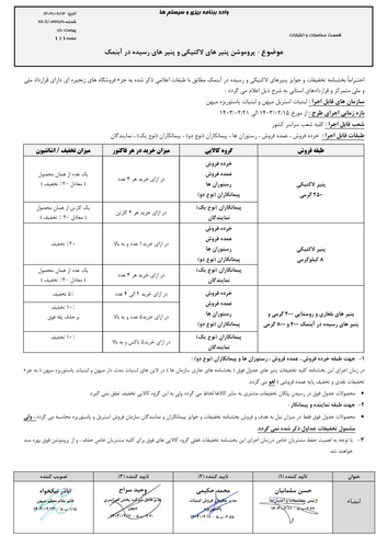 پروموشن پنیر های رسیده در آبنمک.png