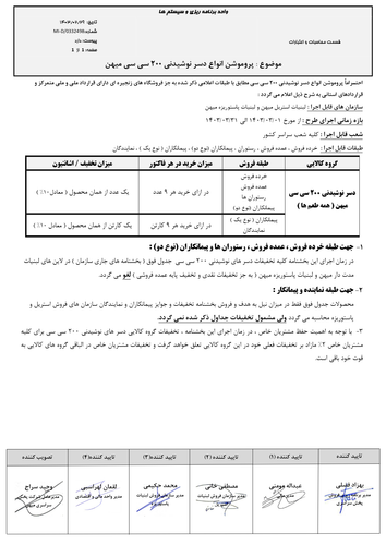 پروموشن انواع دسر نوشیدنی 200 سی سی میهن خرداد.png