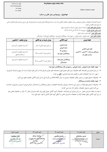 پروموشن پنیر های پر ستاره.png
