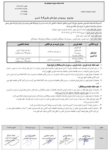 پروموشن دوغ های بطری 1.5 لیتری تیر 1.png