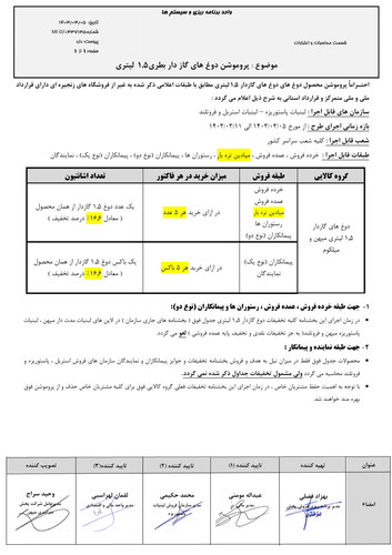 پروموشن دوغ های گاز دار بطری 1.5 لیتری.png
