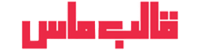 قالب ماس (3) (1).png