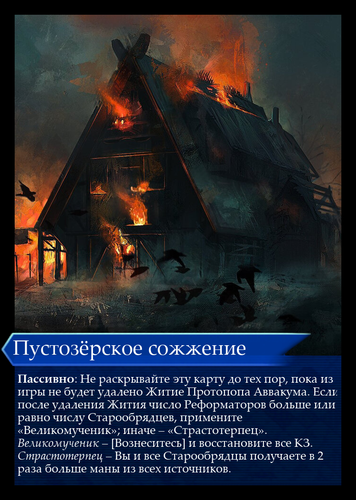 Пустозерское сожжение Навык.png